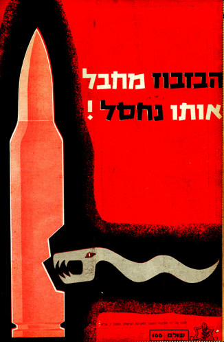 כרזה, הבזבוז מחבל