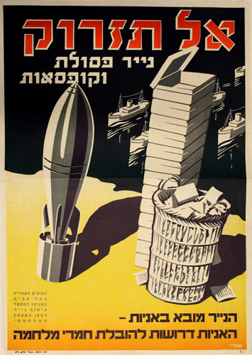 כרזה, אל תזרוק