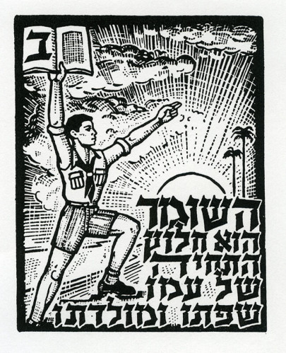 איור, דברות השומר