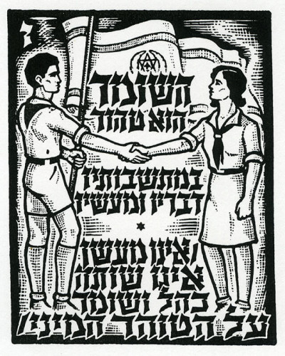 איור, דברות השומר