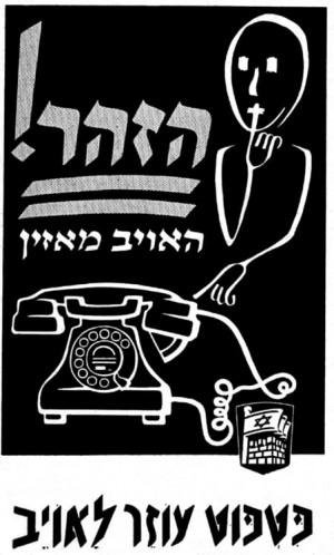מודעה, האויב מאזין