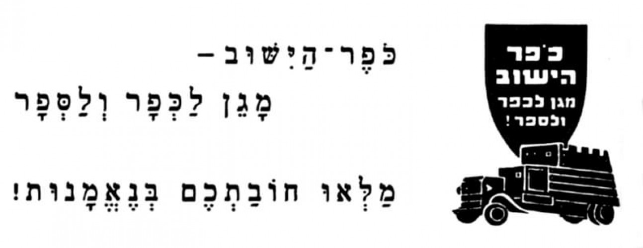 מודעה, כופר הישוב