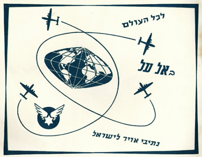 מודעה, אל על