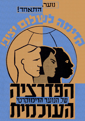 עטיפת חוברת, הנוער הדמוקרטי
