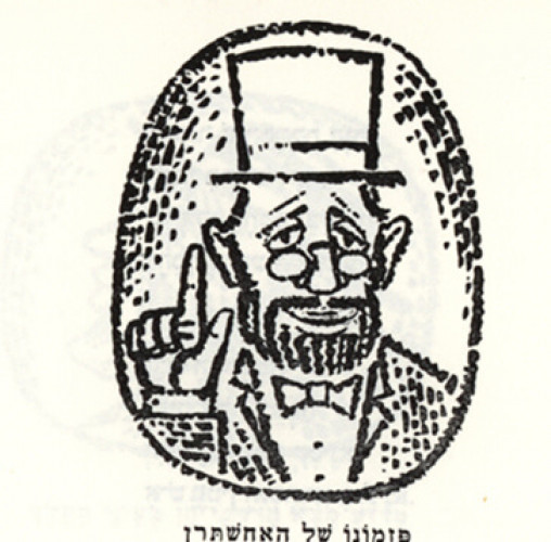 איור הספר משירי המגילה