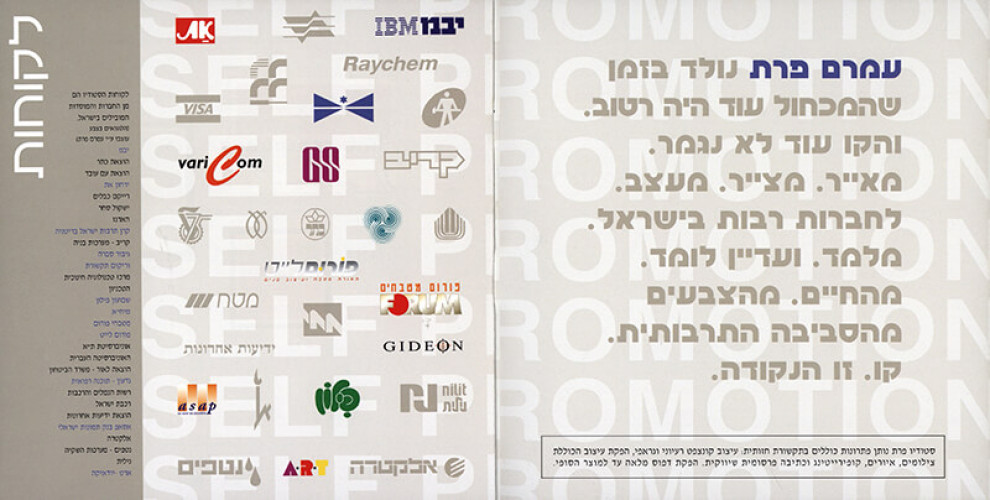 עלון, עמרם פרת