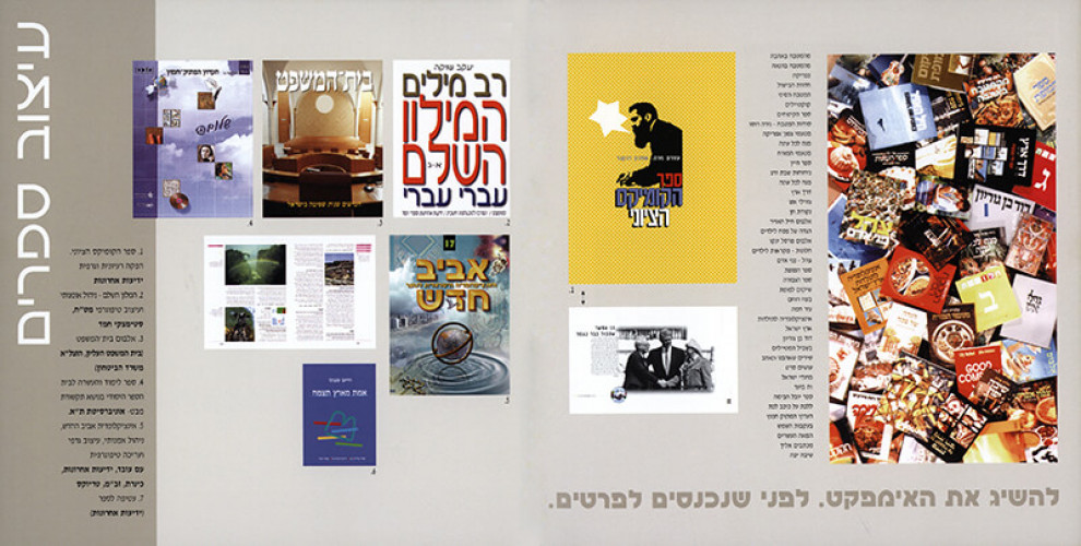 עלון, עמרם פרת