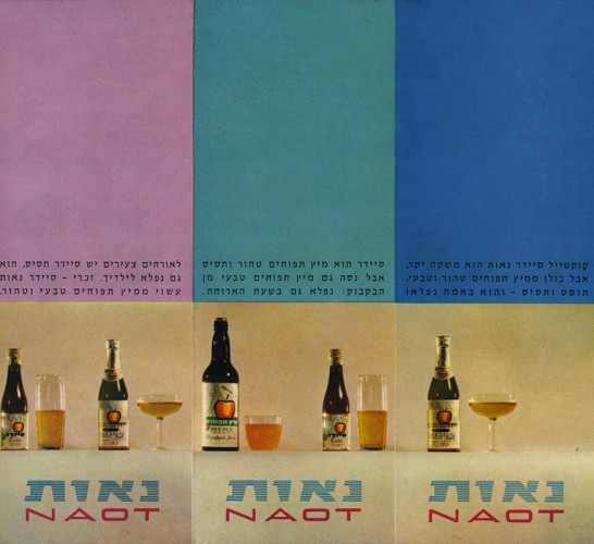 קוקטייל סיידר תפוחים של נאות
