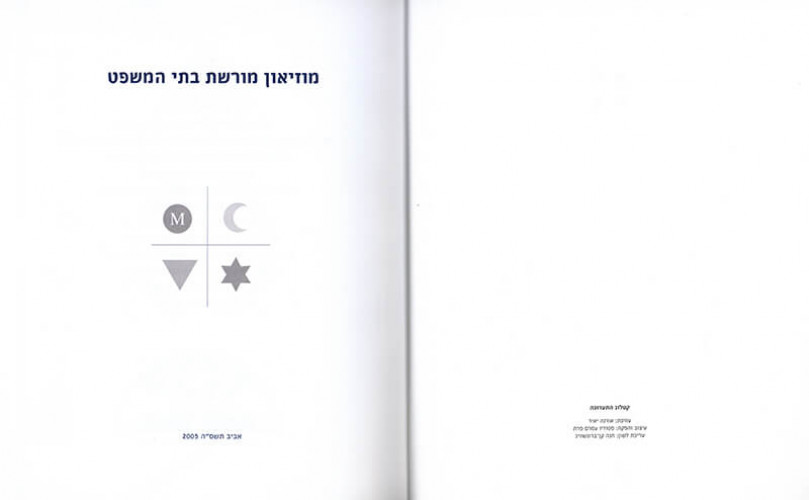 קטלוג, מוזאון מורשת בתי המשפט