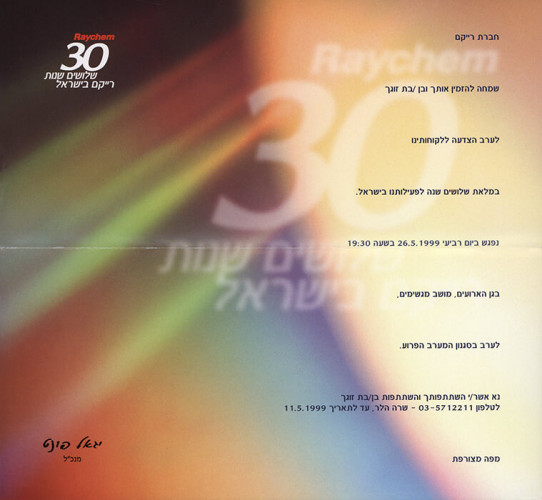 הזמנה, ערב הצדעה רייקם