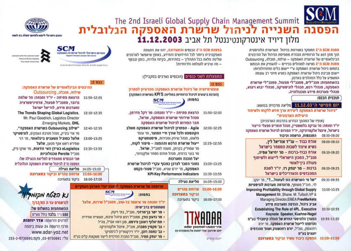 הזמנה SCM