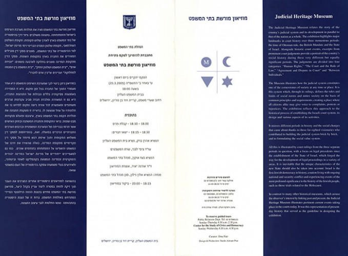 הזמנה, מוזאון מורשת בתי המשפט
