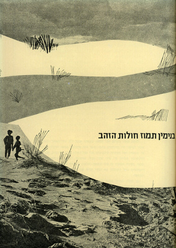 עיצוב ספר, "ימי צמיחה"