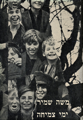 עיצוב ספר, "ימי צמיחה"