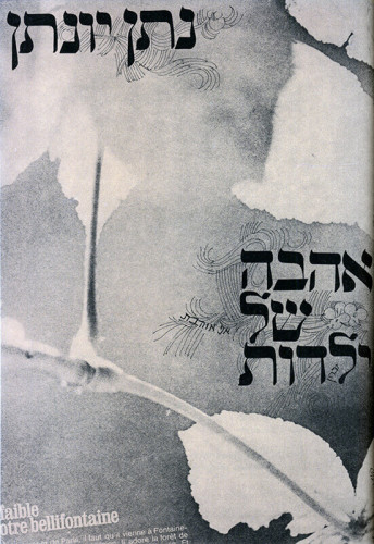 עיצוב ספר, "ימי צמיחה"