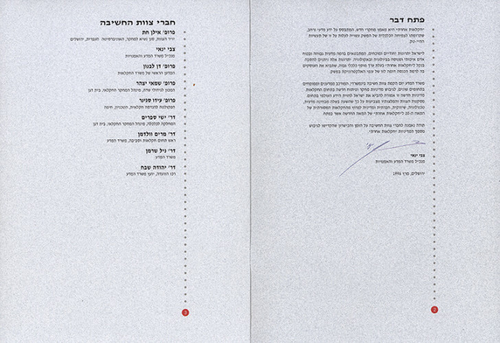 מסמך מדיניות: "חקלאות אחרת"