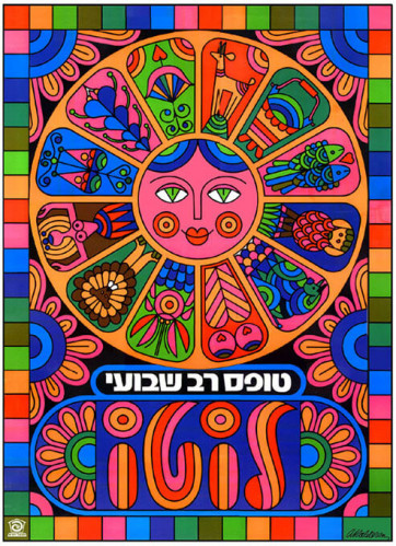 כרזה, מפעל הפייס