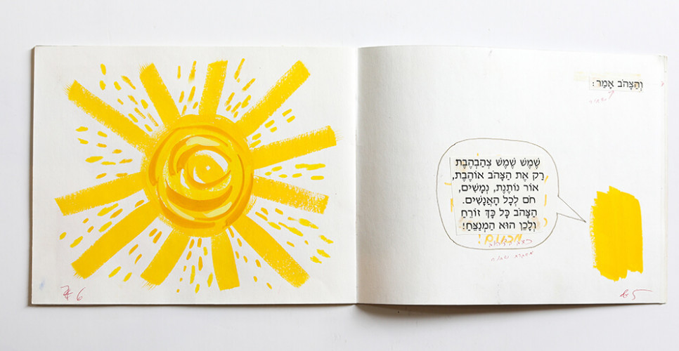 הצבע הכי יפה בעולם