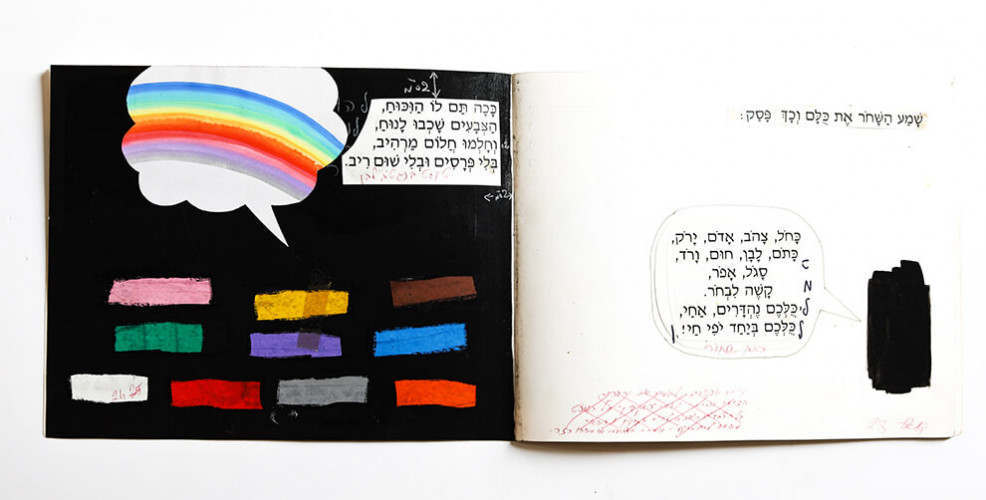 הצבע הכי יפה בעולם
