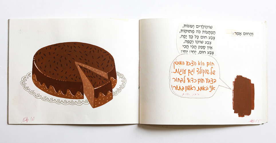 הצבע הכי יפה בעולם