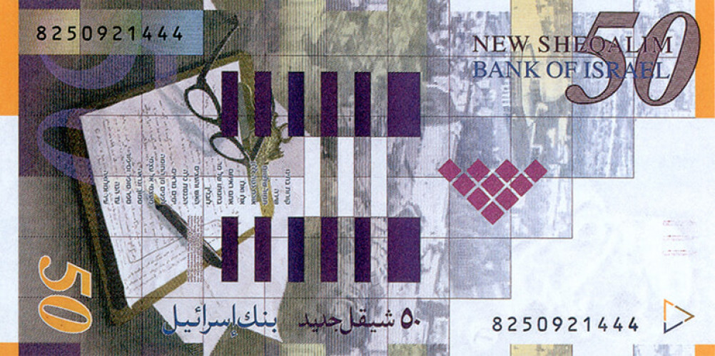 שטר, 50 שקלים חדשים
