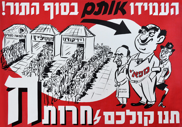 כרזה, תנו קולכם לחרות