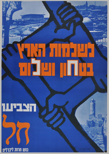 כרזה, לשלמות הארץ