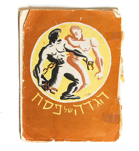הגדה של פסח