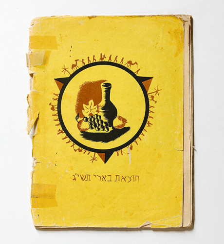 הגדה של פסח