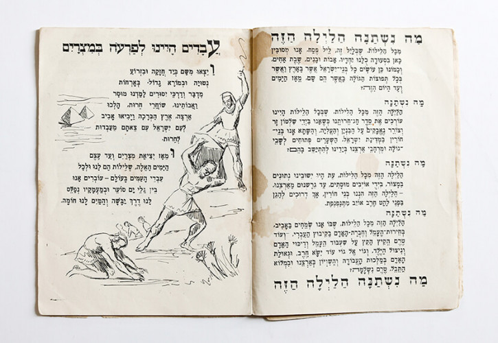 הגדה של פסח