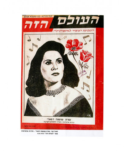 איור לשער מגזין