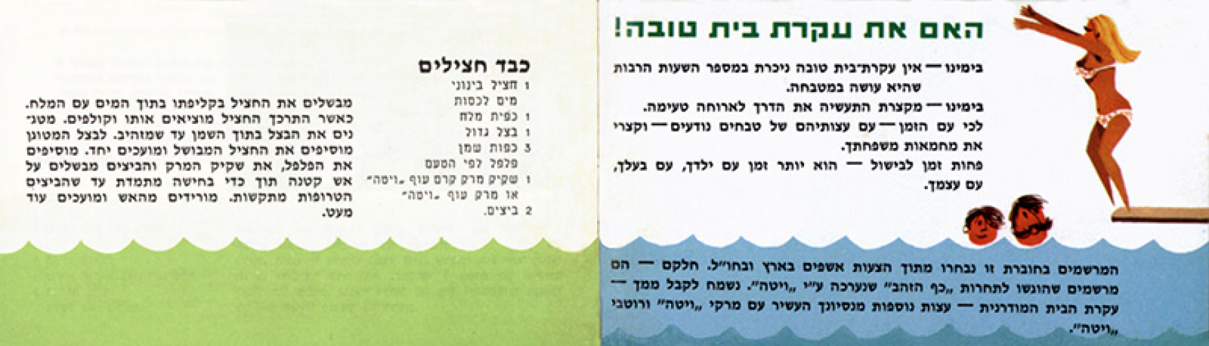 חוברת, בישול קל כיצד