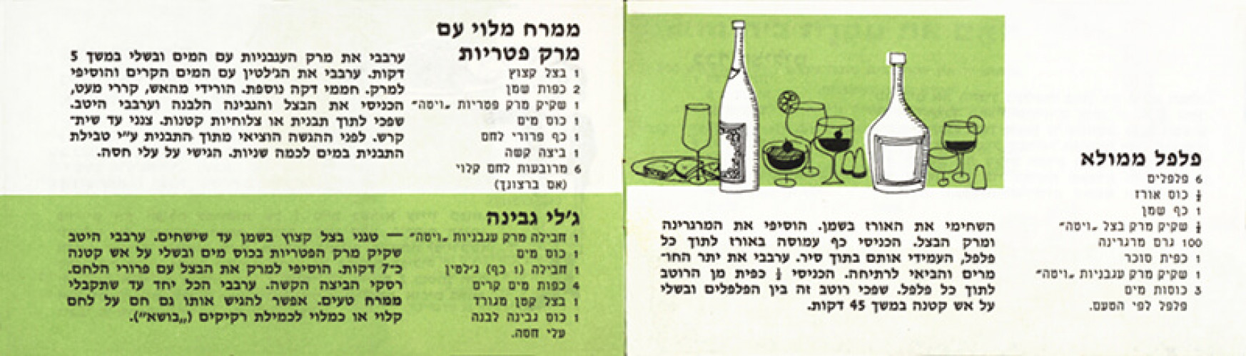 חוברת, בישול קל כיצד