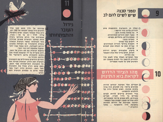 ספר, התינוק שבדרך