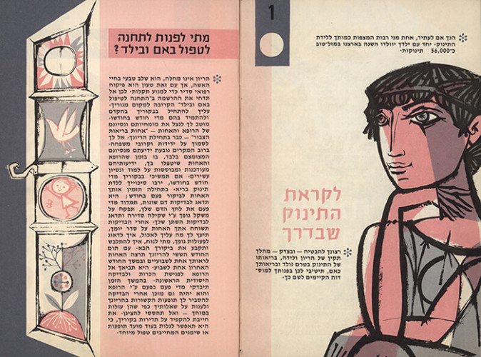 ספר, התינוק שבדרך