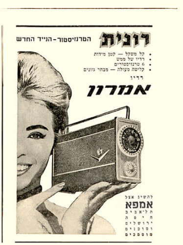 מודעה, רדיו אמרון
