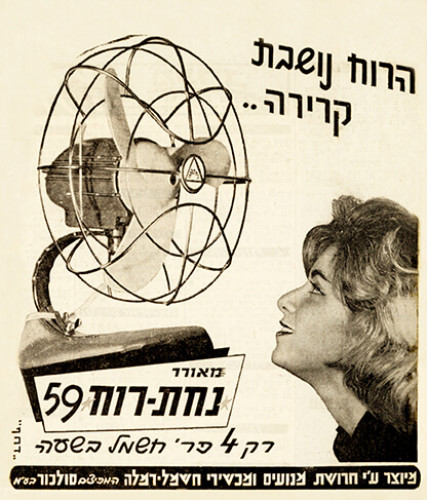 מודעה, מאוורר נחת רוח