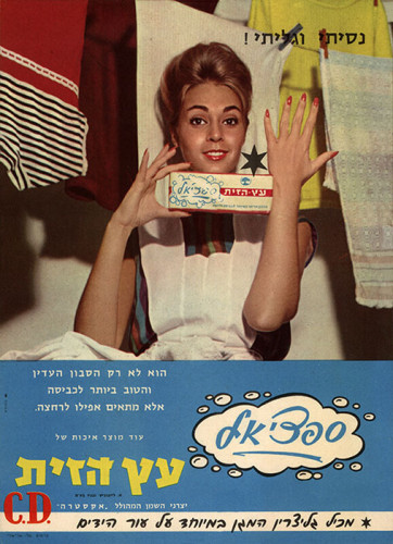 מודעה, סבון ספציאל