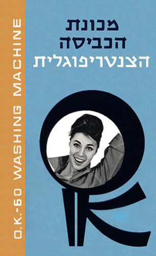 עלון, או קי 60