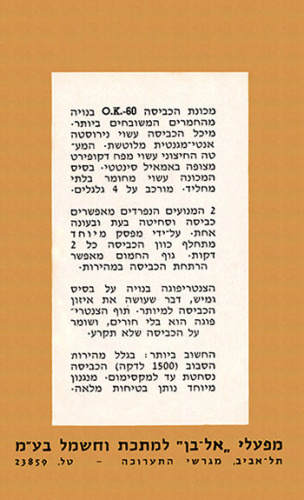 עלון, או קי 60