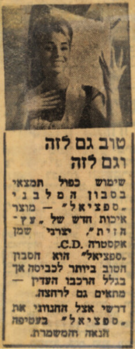 מודעה, סבון ספציאל