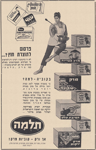 מודעה, תלמה קוביות מרק