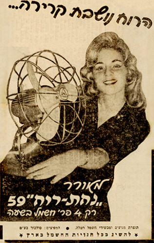 מודעה, הרוח נושבת קרירה