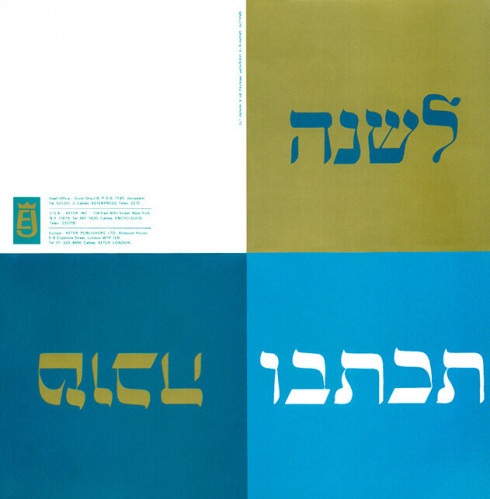 שנה טובה מאינציקלופדיה יודיאיקה