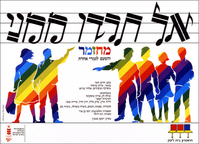 כרזה, אל תרדו ממני