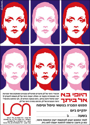 כרזה, היופי בא אל ביתך