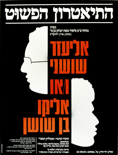 כרזה, התיאטרון הפשוט