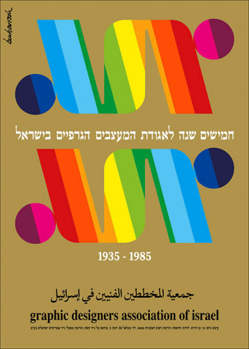 כרזה, אגודת המעצבים הגרפיים