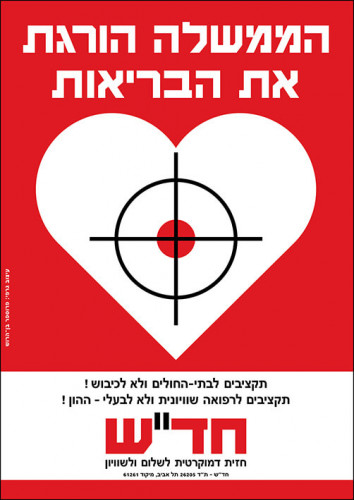 כרזה, חד"ש