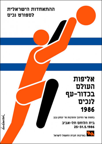 כרזה, כדור-עף לנכים
